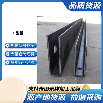 融安上海市U型槽钢